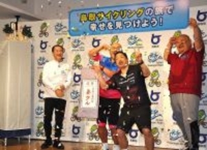 「自転車こいで、恋しに来い」　鳥取県知事ら「うみなみロード」PR