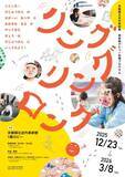 「赤ちゃんが泣いちゃってもOK　京都国立近代美術館で美術館デビュー応援プログラム」の画像1