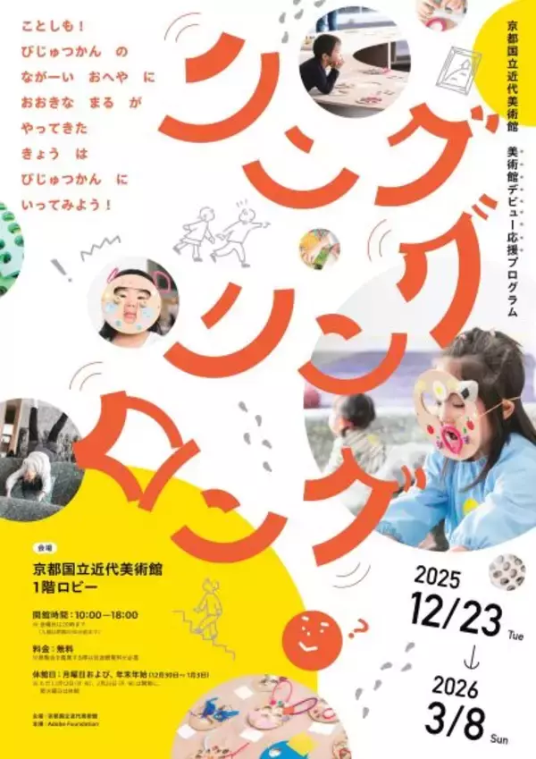 赤ちゃんが泣いちゃってもOK　京都国立近代美術館で美術館デビュー応援プログラム