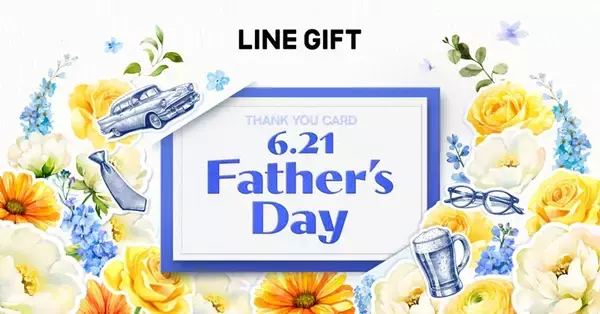 LINEギフトが「父の日特集」　受け取り手が“選び直せる”ギフトなどで、迷わない贈り物選びを後押し