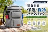 「背負えるクーラーバッグ「Breeze Pack」　最大36缶収納の28リットル大容量でキャンプや買い物の新定番になるか」の画像1