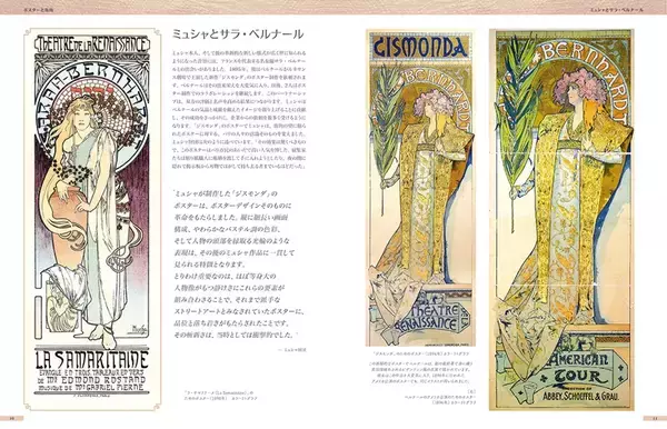 「ミュシャの技法を解き明かす　優雅な女性像に学ぶ構図とシンボルの力」の画像