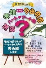 障がいがある人が描いたアート作品の美術展　東京・銀座の画廊で開催