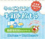 「牛乳や乳製品を購入して酪農家を応援しよう　「JAタウン」で12月18日まで送料無料キャンペーン」の画像1
