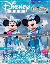 “スパークリング・ジュビリー”丸ごと大特集　東京ディズニーシー（R）、25周年記念のスペシャルガイドが登場