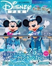 “スパークリング・ジュビリー”丸ごと大特集　東京ディズニーシー（R）、25周年記念のスペシャルガイドが登場