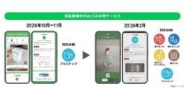 「これって何ごみ？」をAI判定　福岡市、全ての家庭ごみに対象を広げて実証実験