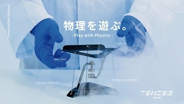 磁力と張力で“宙に浮く”!? 町工場発のオブジェ兼ゲーム「TENSEG-COIN-」は物理を楽しむ新感覚アイテム