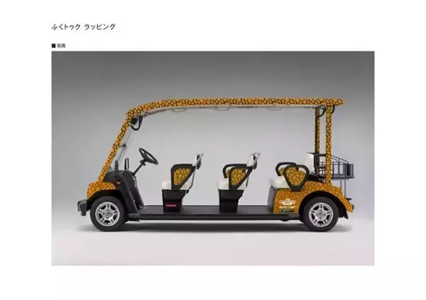 「福井の春を“ふくトゥク”で巡る特別体験　桜名所を走るプライベートライドが3月21日スタート」の画像