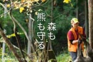 持続可能な環境保全に貢献　「幻の食材」を使った熊鍋の缶詰プロジェクト実施中