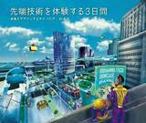 「未来の“食”も楽しめる「SHINAGAWA TECH SHOWCASE」　最先端技術や革新的コンテンツが品川に集結」の画像1