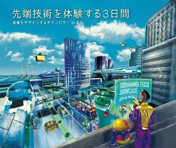 未来の“食”も楽しめる「SHINAGAWA TECH SHOWCASE」　最先端技術や革新的コンテンツが品川に集結