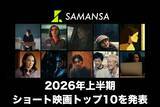 「世界中の心揺さぶる人気ショート映画 TOP10を発表　小栗旬監督作やアカデミー賞受賞作も」の画像1