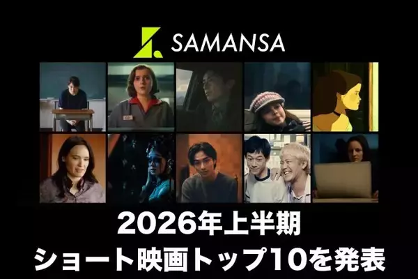 世界中の心揺さぶる人気ショート映画 TOP10を発表　小栗旬監督作やアカデミー賞受賞作も