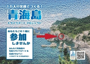1万人の笑顔で作るモザイク　山口県の青海島　国の名勝・天然記念物に指定100周年記念