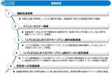 「最少の人口生かした「鳥取モデル」始動　全世代を金融不安から守る教育プロジェクト　J-FLECが全面支援」の画像2
