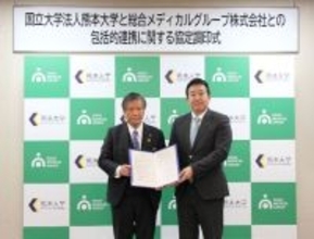 熊本大と総合メディカルグループが包括連携協定　大学の研究と地域医療現場の知見を融合