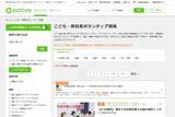 「少子化でも子ども支援の輪は拡大中　activo調査、ボランティア募集は10年で2.6倍に急増」の画像1