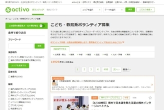 少子化でも子ども支援の輪は拡大中　activo調査、ボランティア募集は10年で2.6倍に急増