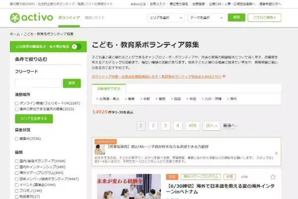 少子化でも子ども支援の輪は拡大中　activo調査、ボランティア募集は10年で2.6倍に急増