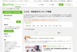 少子化でも子ども支援の輪は拡大中　activo調査、ボランティア募集は10年で2.6倍に急増