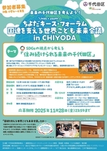 子どもたちが未来を考える　SDGsを軸にディスカッション