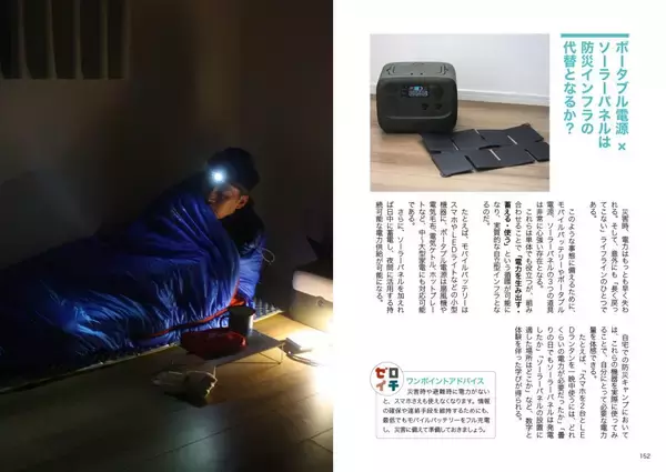 「自宅でも実践できる防災キャンプ入門書　『ソロキャンプは最強の防災訓練』がKindle電子書籍で発売」の画像