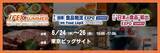 「すしも牛乳も、凍らせて　食感や風味を損なわず保存　東京ビッグサイトに「冷凍革命」の最前線が集結」の画像1