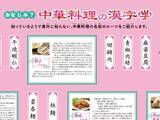 「餃子、春巻き…なぜその漢字？　漢字ミュージアムで企画展「おなじみ？中華料理の漢字学」開幕」の画像2