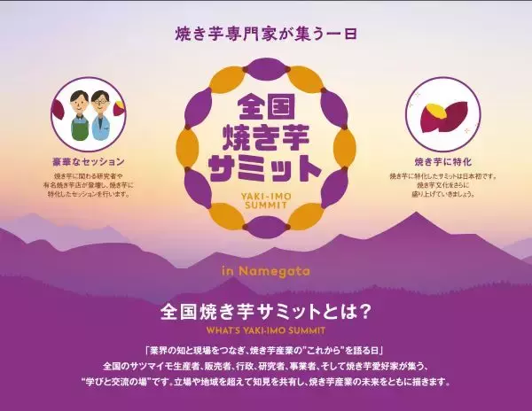 焼き芋専門家や愛好家が茨城・行方に集う　「全国焼き芋サミット／焼き芋塾」の参加者募集中