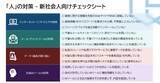 「高度化するサイバー詐欺　新入社員が“セキュリティホール”になる危険性」の画像1