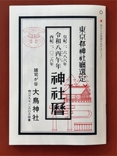 ワクワクの丙午　【馬場典子 コラムNEWS箸休め】