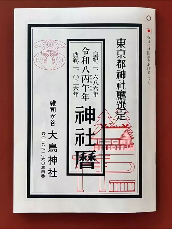 ワクワクの丙午　【馬場典子 コラムNEWS箸休め】
