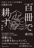 「「読書は問いを獲得するための冒険」　本を血肉にするための指南書が登場」の画像1