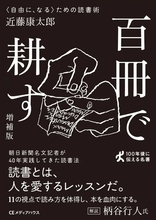 「読書は問いを獲得するための冒険」　本を血肉にするための指南書が登場