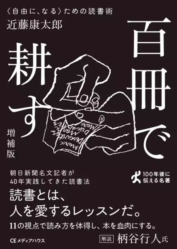 「読書は問いを獲得するための冒険」　本を血肉にするための指南書が登場