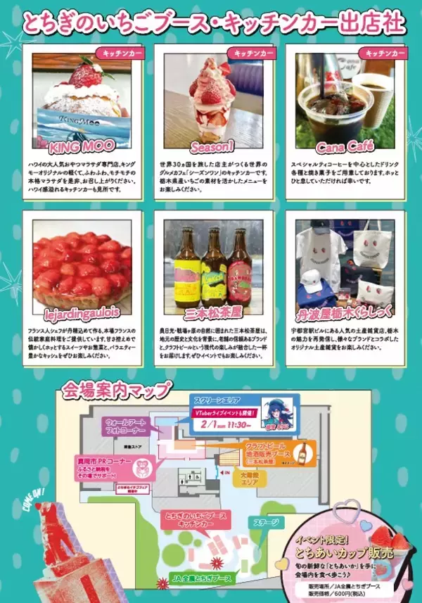 「渋谷で楽しむ、甘い週末　「とちぎのいちごふぇす2026」を開催」の画像