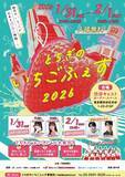 「渋谷で楽しむ、甘い週末　「とちぎのいちごふぇす2026」を開催」の画像3