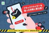 「11月の第4金曜日は「ブラックフライデー」　楽しみにしているあなたを狙うオンライン詐欺にはくれぐれもご注意を！」の画像1
