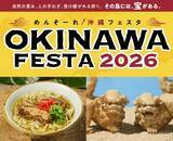 「沖縄の歴史から食まで楽しめる　首里城正殿完成を前に大阪で「めんそーれ！OKINAWA FESTA 2026」」の画像1