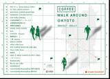 「京都の街を“コーヒー片手に散策”する10日間「COFFEE WALK AROUND KYOTO 2026」を3月27日から開催」の画像1