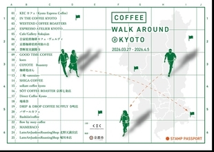 京都の街を“コーヒー片手に散策”する10日間「COFFEE WALK AROUND KYOTO 2026」を3月27日から開催