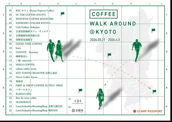 京都の街を“コーヒー片手に散策”する10日間「COFFEE WALK AROUND KYOTO 2026」を3月27日から開催