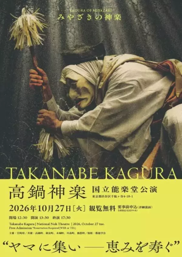 「宮崎の「高鍋神楽」を東京で　秋の国立能楽堂で公演」の画像