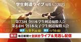 「剣道日本一はどの大学だ！　学生剣道の団体日本一決定戦を全試合無料ライブ＆見逃し配信」の画像1