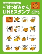 絵本『はっぱみかん』が待望の復刊　かわいいLINEスタンプも登場