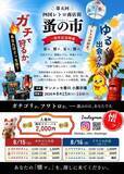 「昭和・平成の記憶がよみがえる　高松市で「四国レトロ商店街のみの市」」の画像1