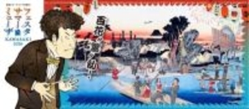 「フェスタ サマーミューザ KAWASAKI 2026」　7月25日～8月11日、10オーケストラが日替わりで競演