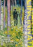 「巨匠たちの傑作84点が来日　東京・上野の森美術館で「シンシナティ美術館展」」の画像1