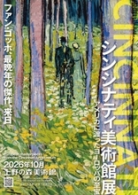 巨匠たちの傑作84点が来日　東京・上野の森美術館で「シンシナティ美術館展」